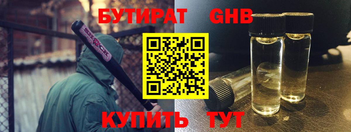 Бутират BDO Сертолово