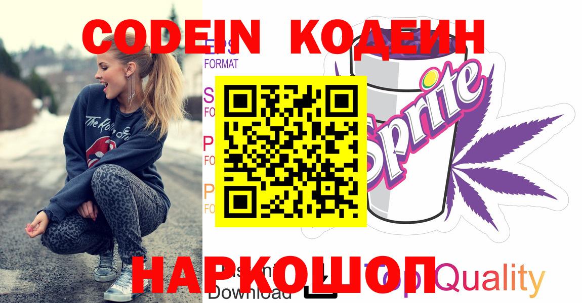 Кодеин напиток Lean (лин) Сертолово